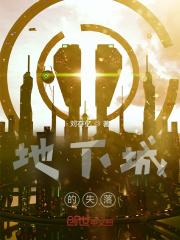 地下城失落遗迹机关