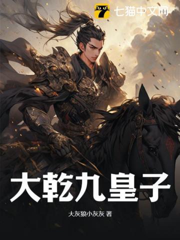 主角是九皇子