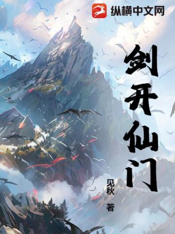 剑开仙门内购免费版