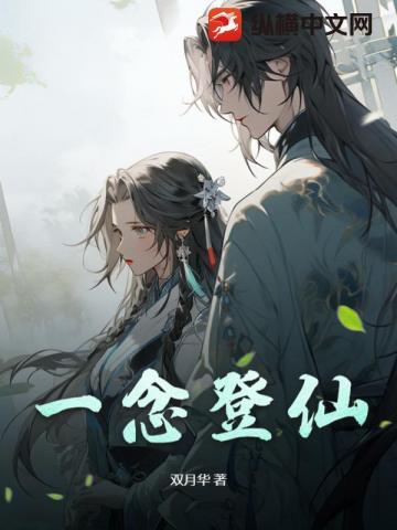 一念逍遥登仙榜有用吗