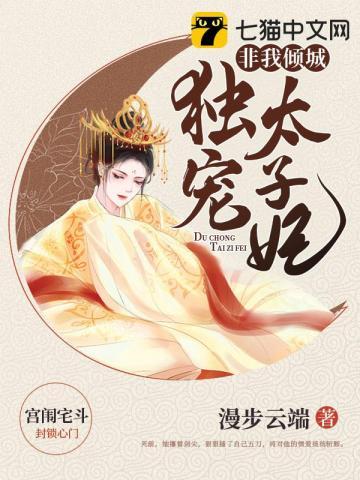 独宠太子妃好看吗