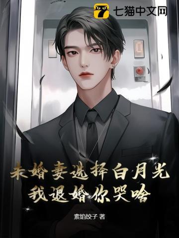 有未婚妻不退婚的