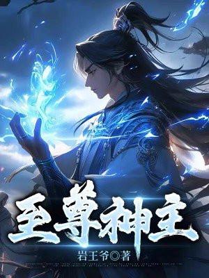 短剧都市至尊神主