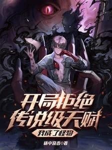 开局拒绝10万道侣的是什么