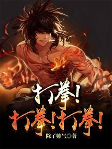 打拳的意思是什么