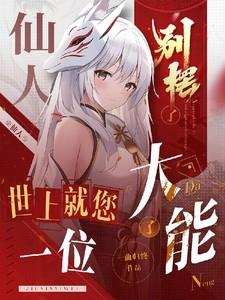 仙人是啥意思
