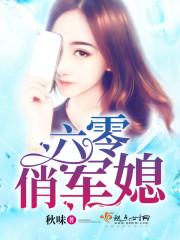 六零俏军媳妇