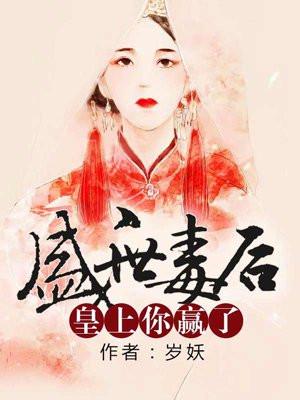 盛世毒妃带球跑免费阅读