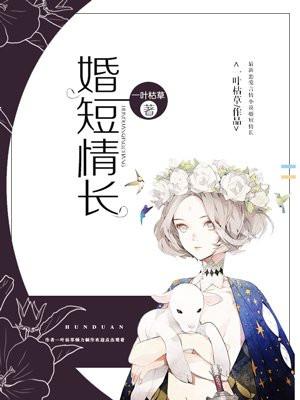 婚短情长许温暖