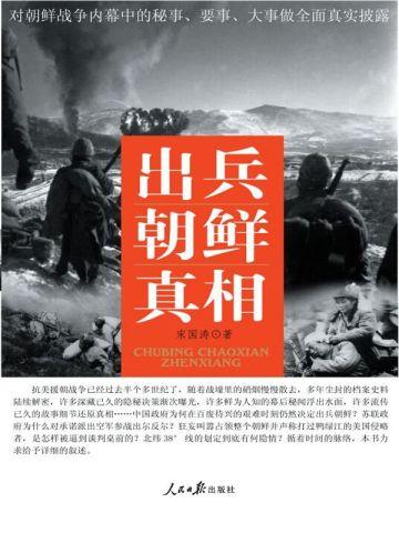 出兵朝鲜真相的电影
