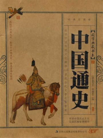 中国近代史作者简介