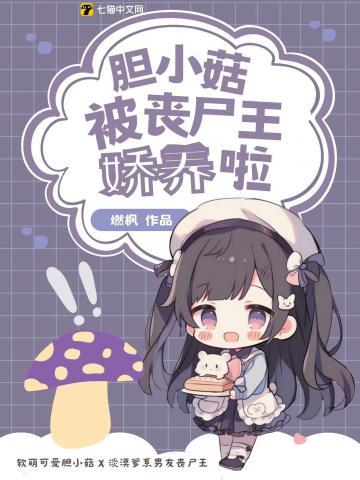 误把丧尸王当男友贴贴TXT网页版