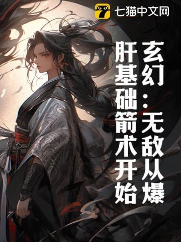 玄幻无敌从拔剑开始