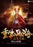 重生西游之九头虫txt