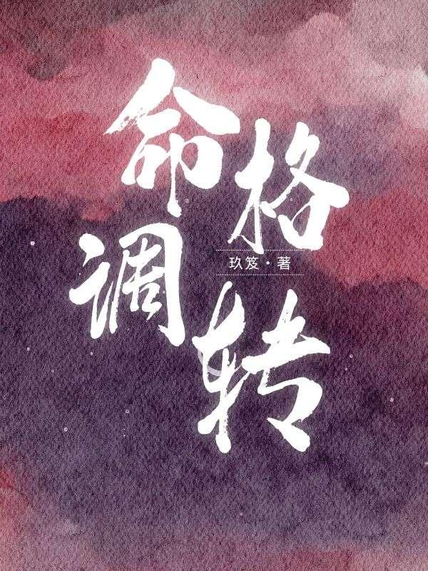 命格是不变的吗