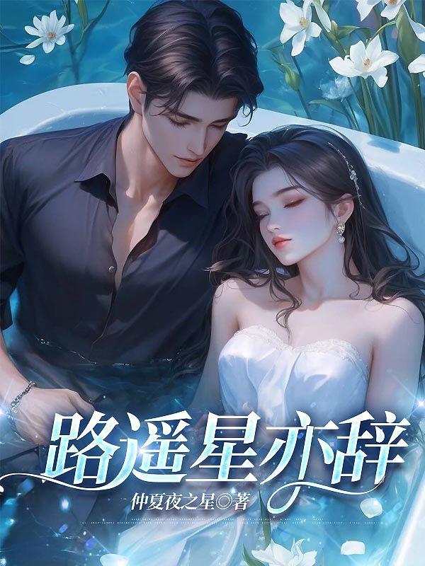 路遥星亦辞啥意思