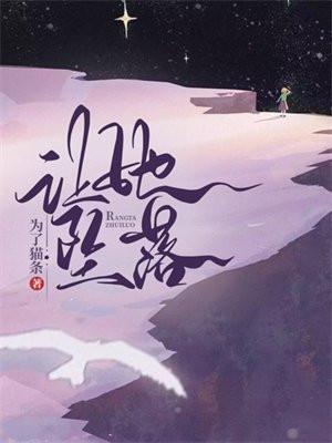 让她坠落乔温山txt
