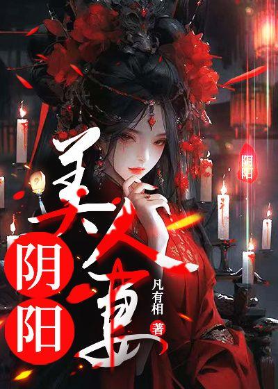阴阳美人棺(2020) 在线播放