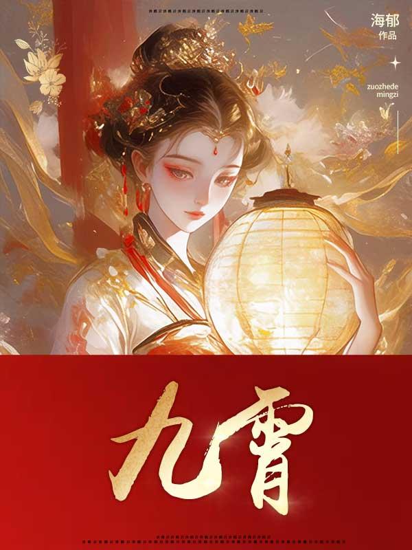 九霄寒夜暖