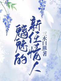魅魔新妻结局5