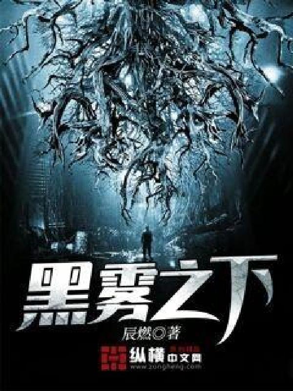 黑雾之下动漫