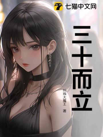 三十而立40而不惑50而知天命60而耳顺70而从心所欲