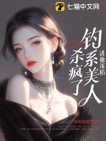 钓系诱受推文