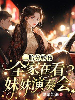 二胎临产在家生