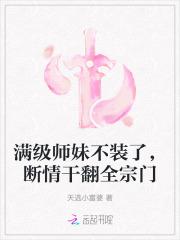 满级师祖