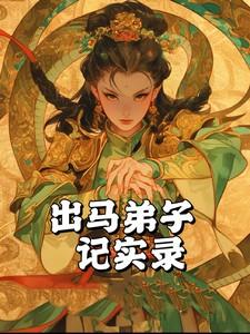出马弟子头像图片