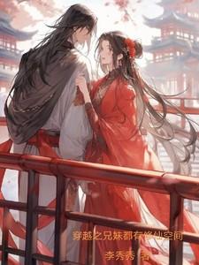 兄妹修真