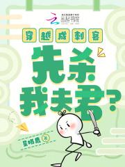 穿越之我是刺客