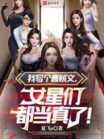 女星们都当真了! 笔趣阁