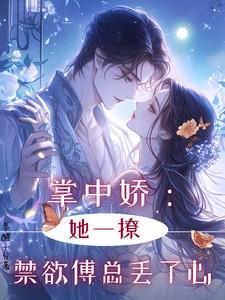 掌中娇宠阮