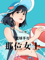 和篮球运动员h