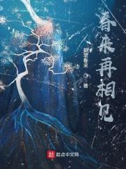 来年春天再见