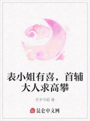 表小姐宠文
