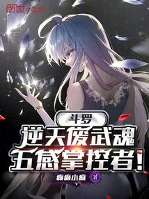五感掌控者!笔趣阁