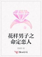 花样男子原定男主