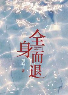 马云为什么可以全身而退