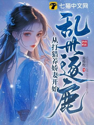 乱世逐鹿志