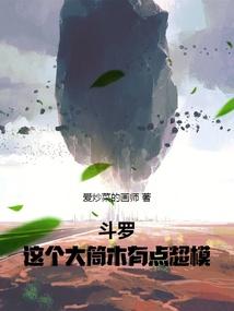 斗罗之大筒木辉夜姬