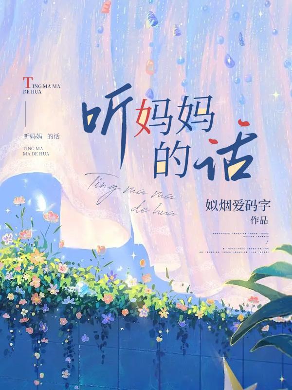 听妈妈的话朱星杰精彩音乐汇