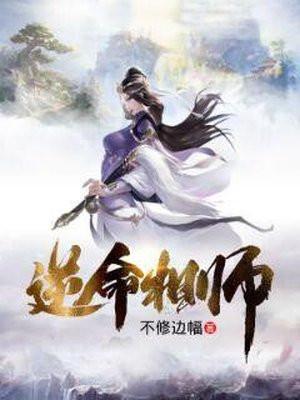 逆命相师纵横中文网