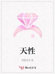 天性第一属五伦