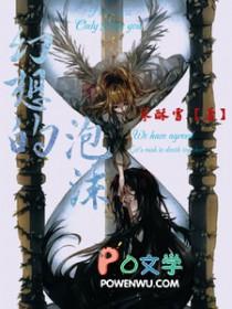 幻想泡沫免费阅读