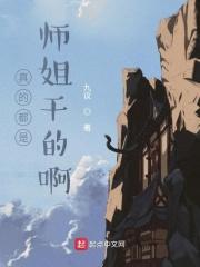 师姐其实是男主