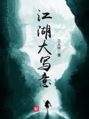 江湖大字图片