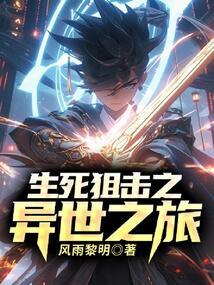 穿越生死狙击世界