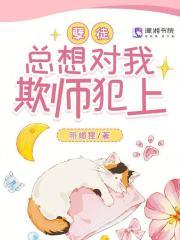 孽徒总想以下犯上by时崽完结